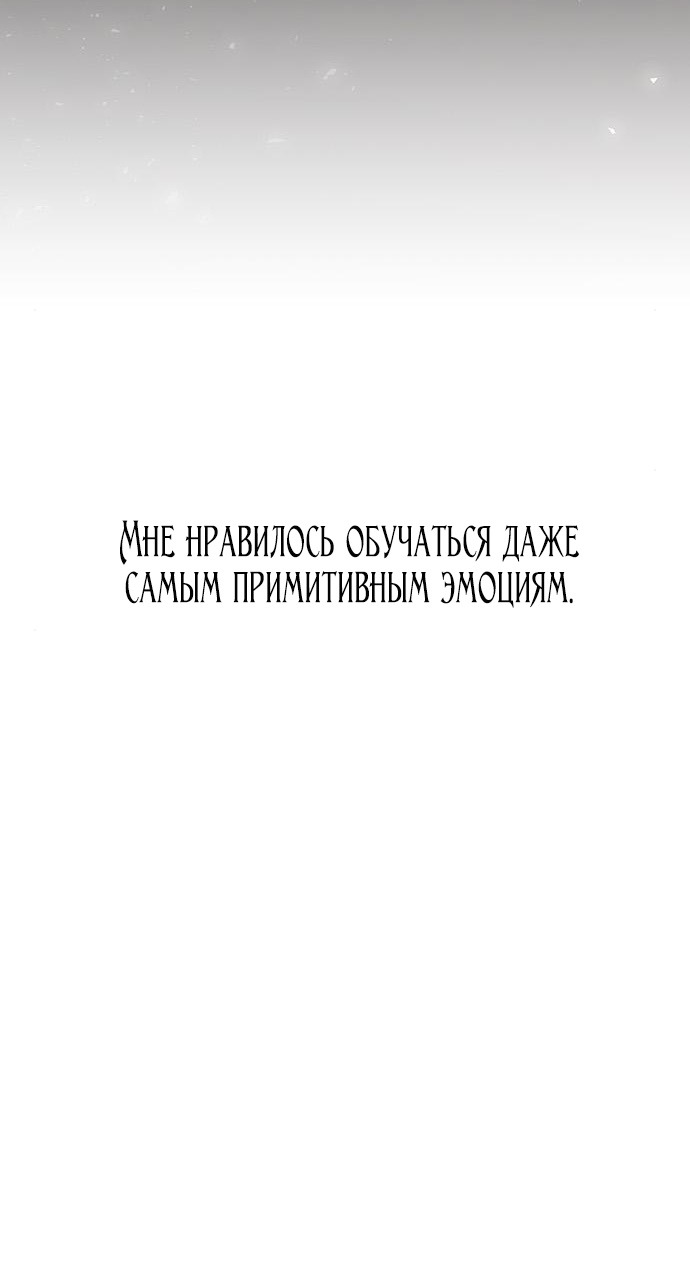 Манга Расцвет принца - Глава 87 Страница 66