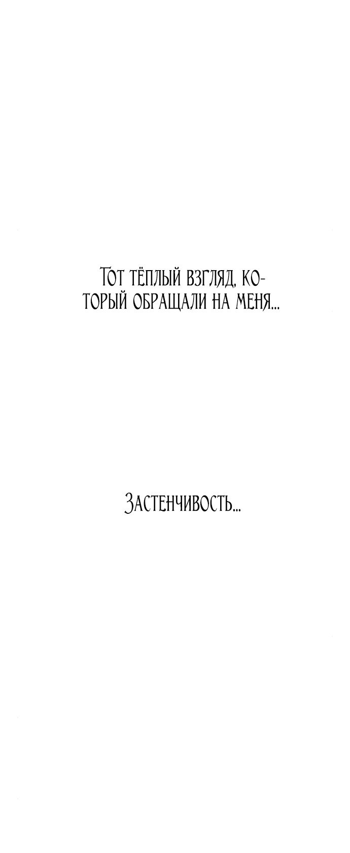Манга Расцвет принца - Глава 87 Страница 72