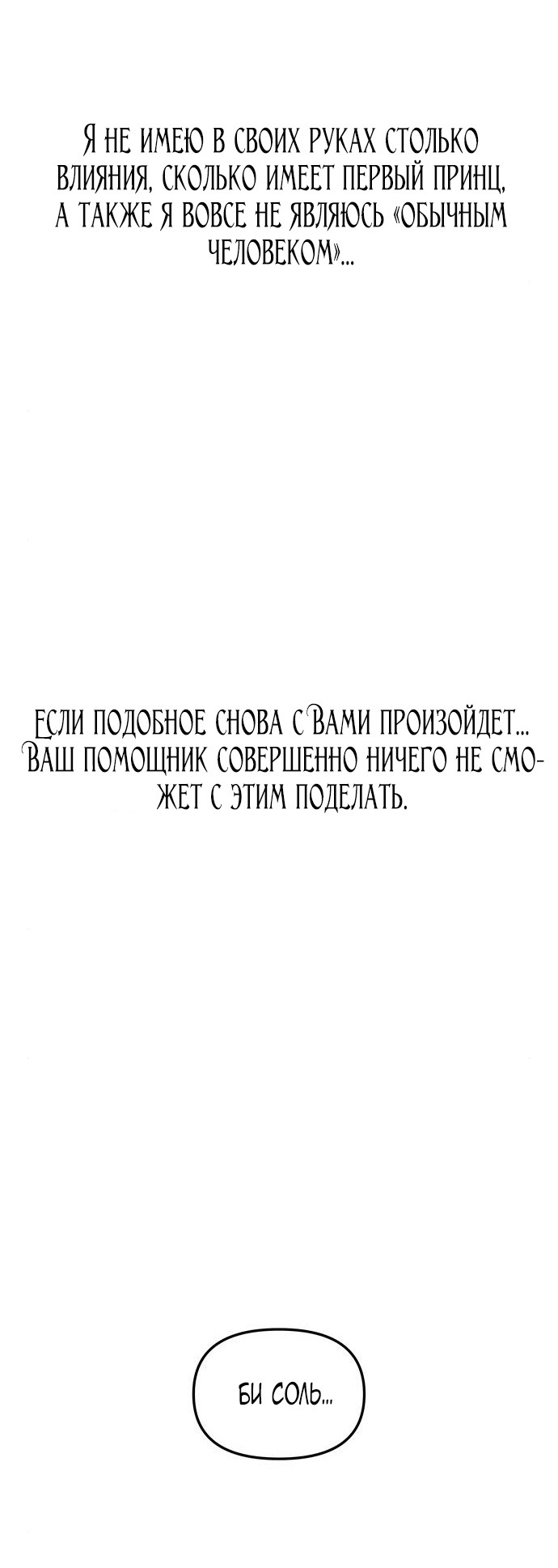 Манга Расцвет принца - Глава 81 Страница 89