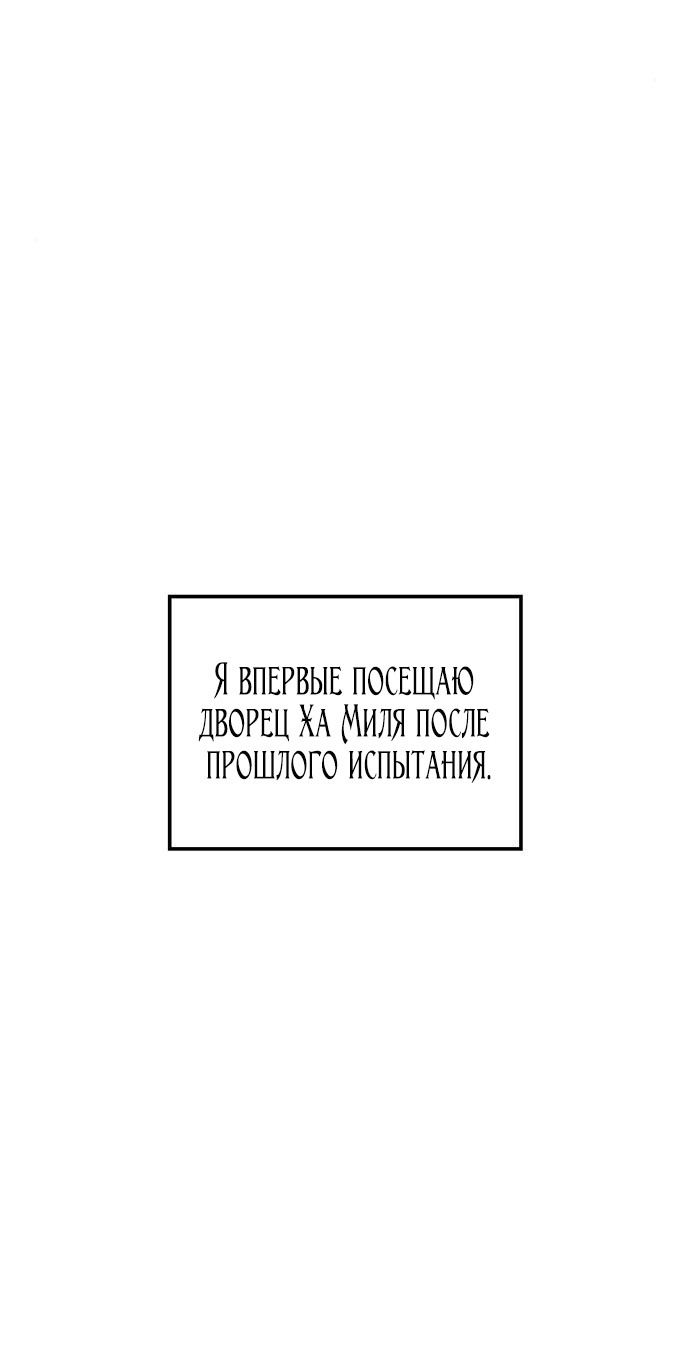 Манга Расцвет принца - Глава 81 Страница 98