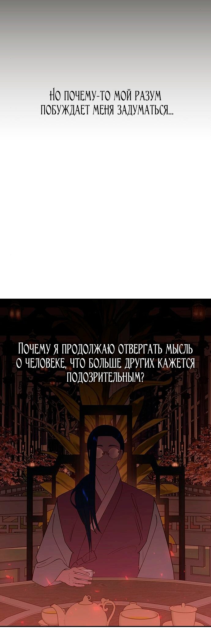 Манга Расцвет принца - Глава 80 Страница 62