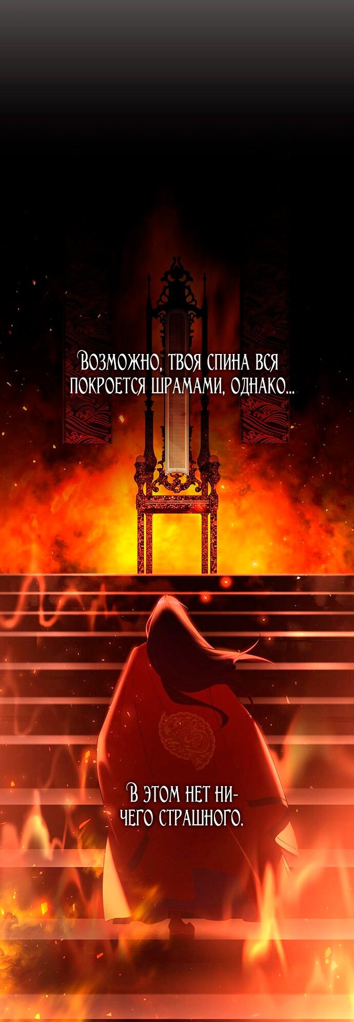 Манга Расцвет принца - Глава 77 Страница 67