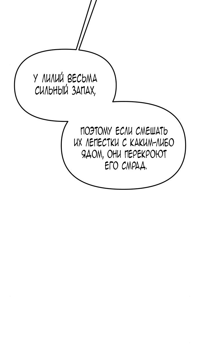 Манга Расцвет принца - Глава 76 Страница 77