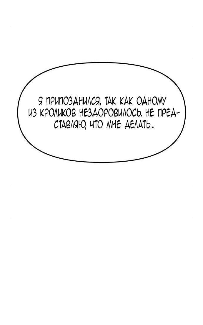 Манга Расцвет принца - Глава 76 Страница 90