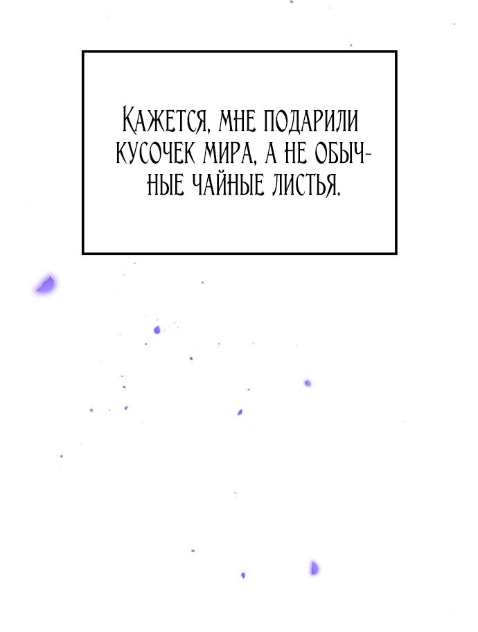 Манга Расцвет принца - Глава 75 Страница 87