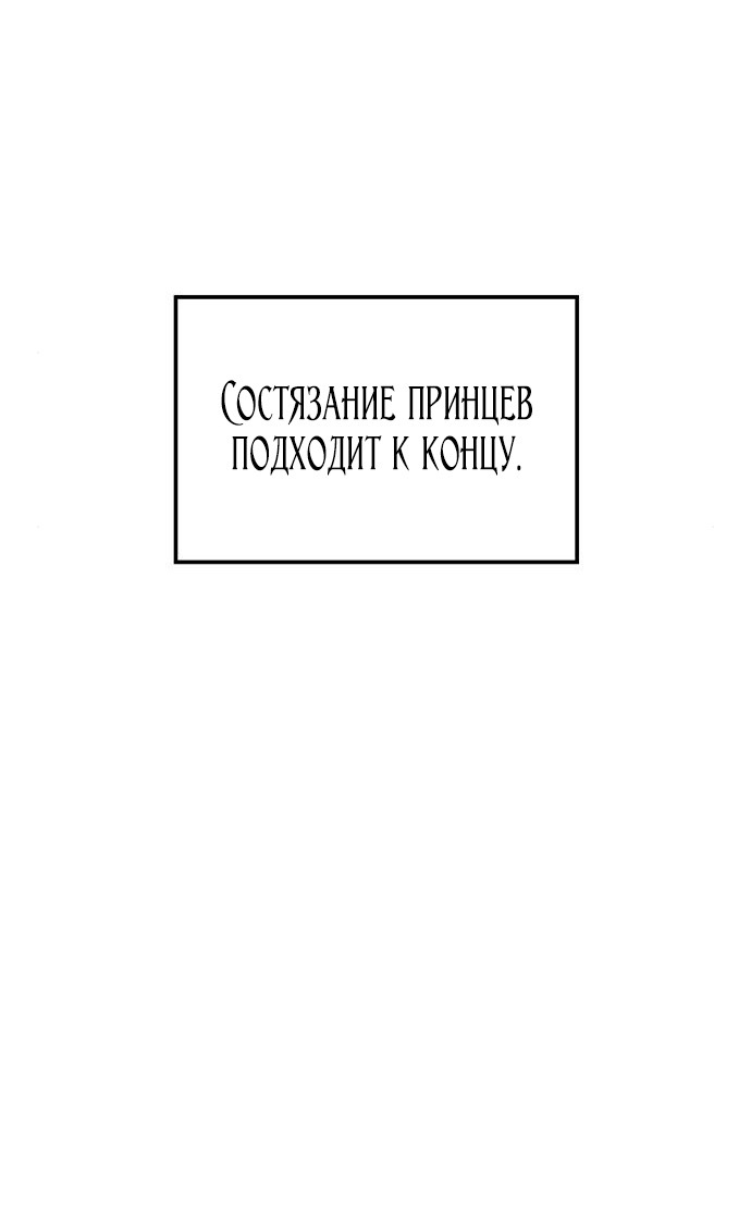 Манга Расцвет принца - Глава 75 Страница 77