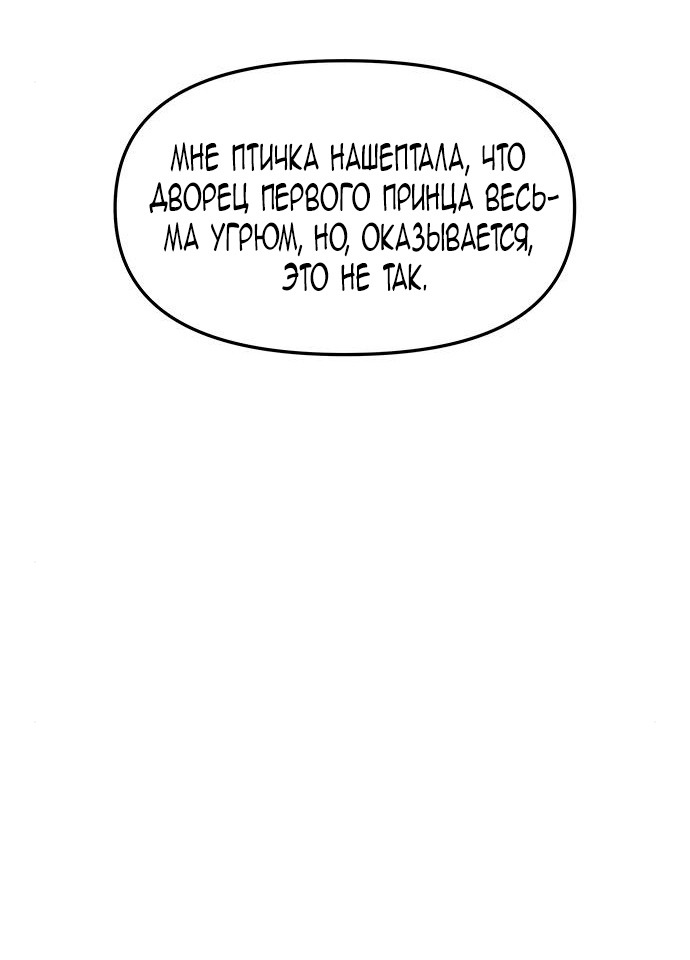Манга Расцвет принца - Глава 75 Страница 48