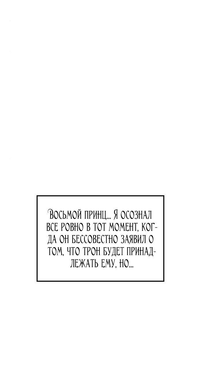 Манга Расцвет принца - Глава 74 Страница 17