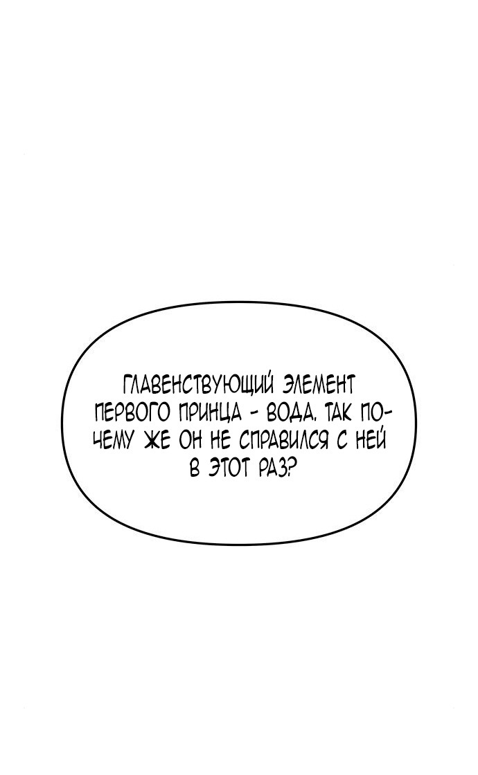 Манга Расцвет принца - Глава 74 Страница 47