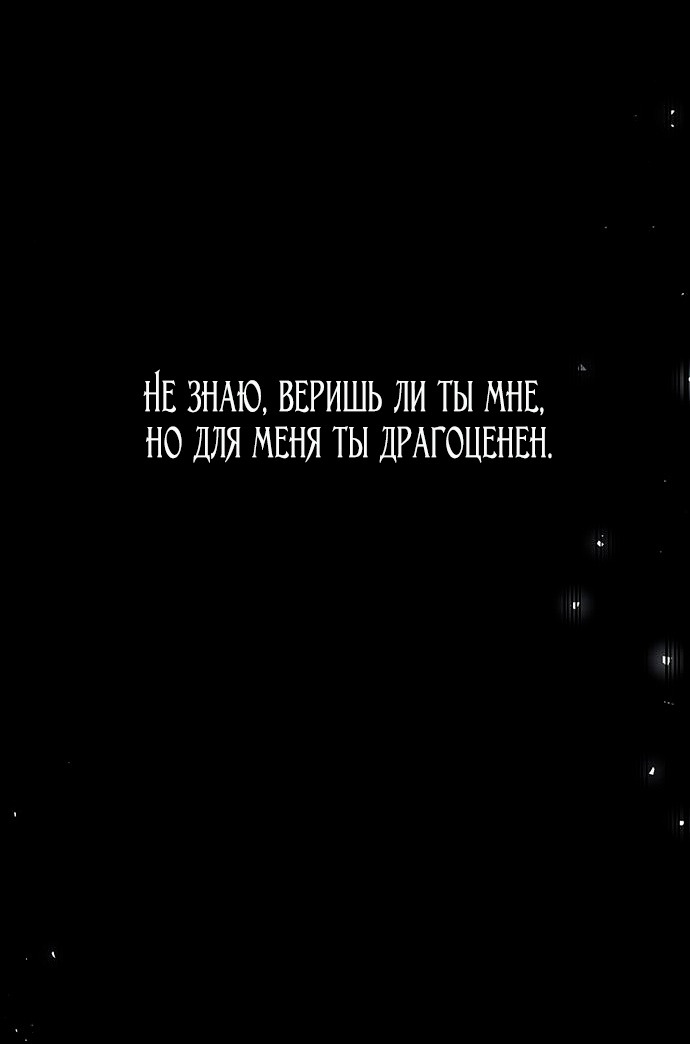 Манга Расцвет принца - Глава 73 Страница 49