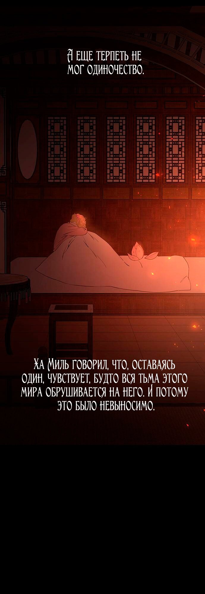 Манга Расцвет принца - Глава 71 Страница 96