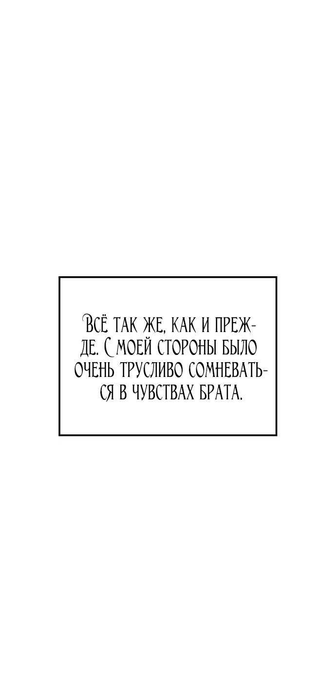 Манга Расцвет принца - Глава 69 Страница 50