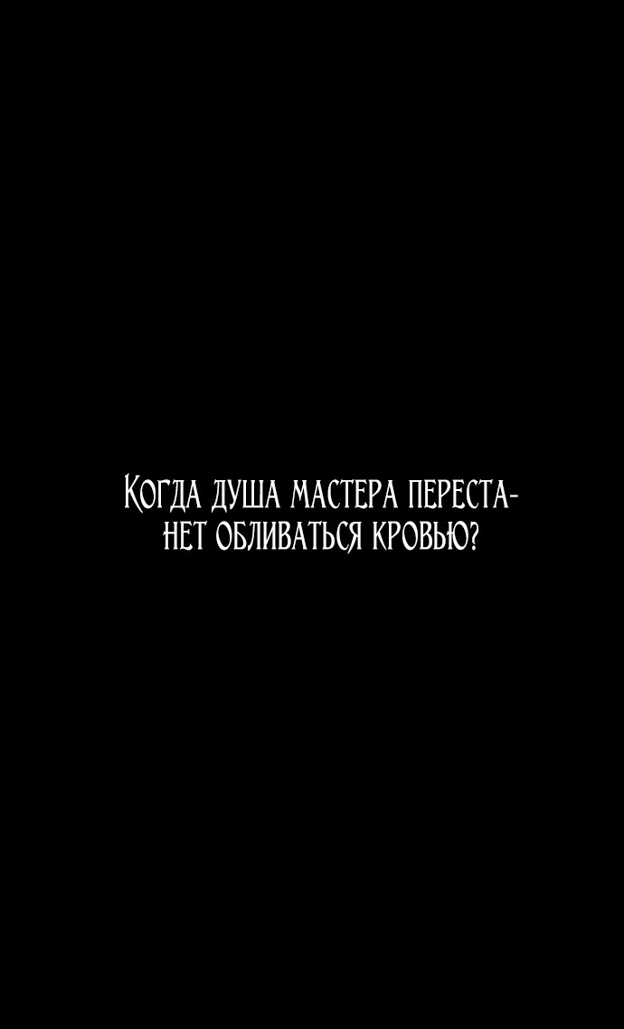 Манга Расцвет принца - Глава 68 Страница 92