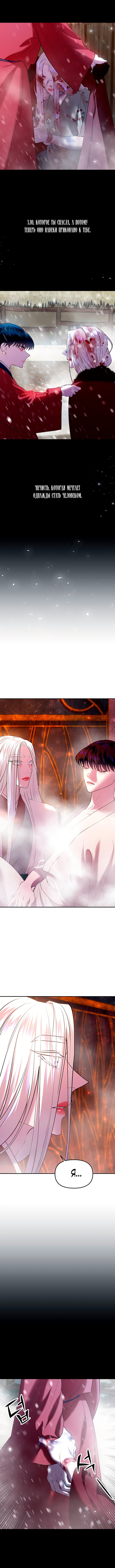 Манга Расцвет принца - Глава 27 Страница 20