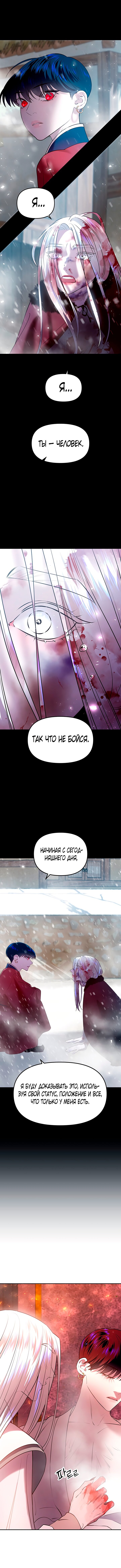 Манга Расцвет принца - Глава 27 Страница 21