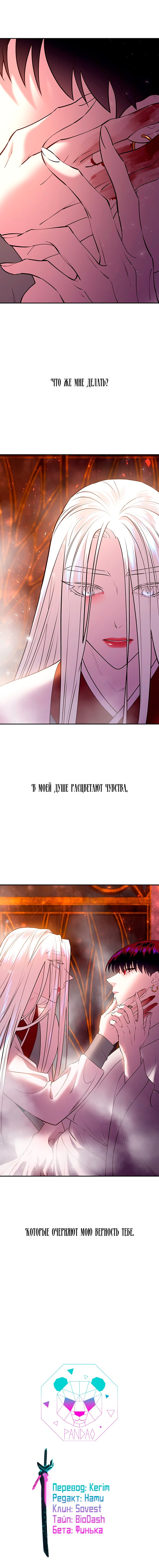 Манга Расцвет принца - Глава 27 Страница 23