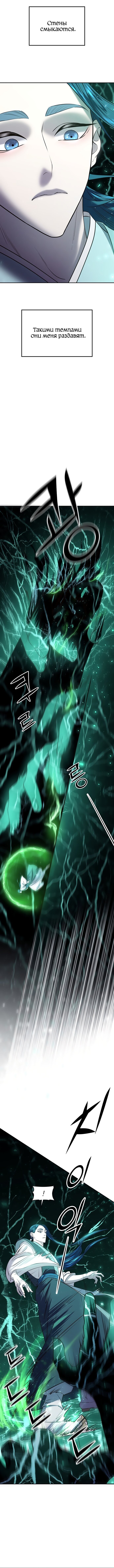 Манга Расцвет принца - Глава 20 Страница 9