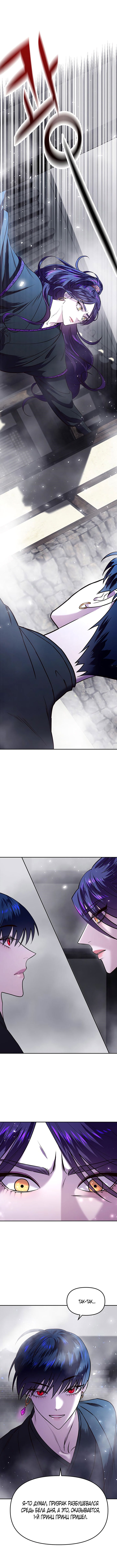 Манга Расцвет принца - Глава 8 Страница 14