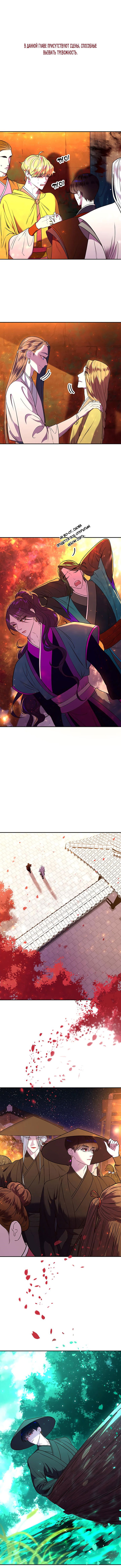 Манга Расцвет принца - Глава 8 Страница 2