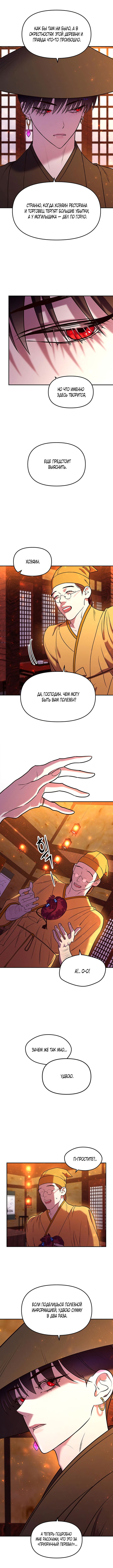 Манга Расцвет принца - Глава 8 Страница 7