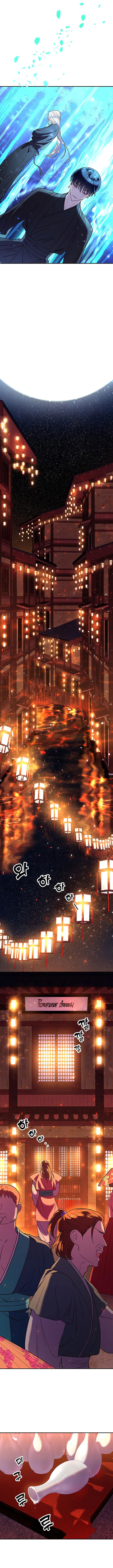 Манга Расцвет принца - Глава 8 Страница 3