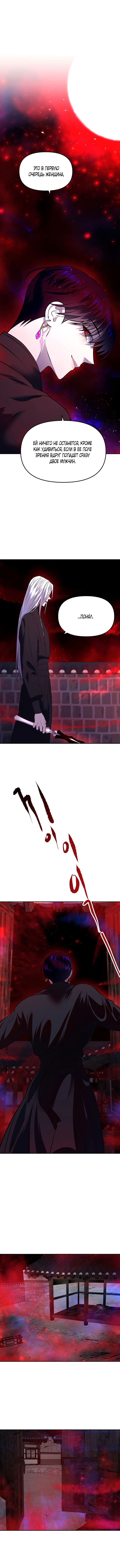 Манга Расцвет принца - Глава 8 Страница 18