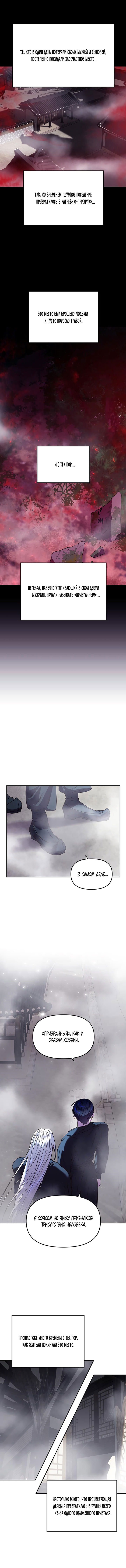 Манга Расцвет принца - Глава 8 Страница 11