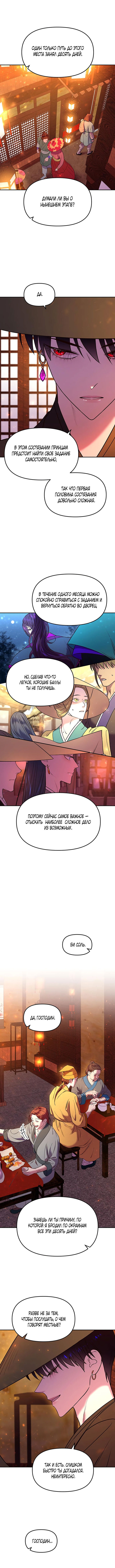 Манга Расцвет принца - Глава 8 Страница 5