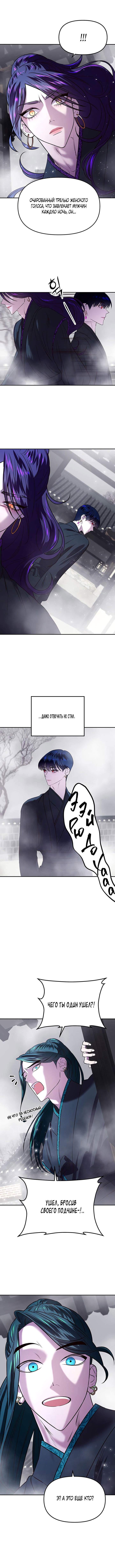 Манга Расцвет принца - Глава 8 Страница 15