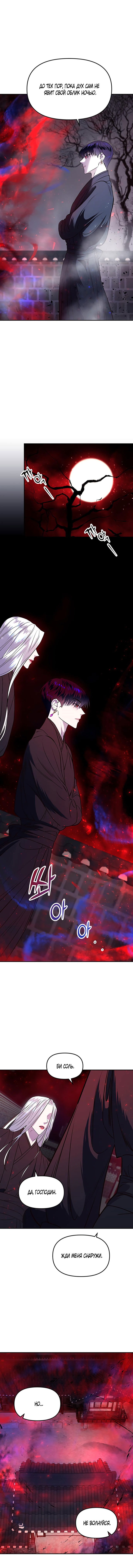 Манга Расцвет принца - Глава 8 Страница 17