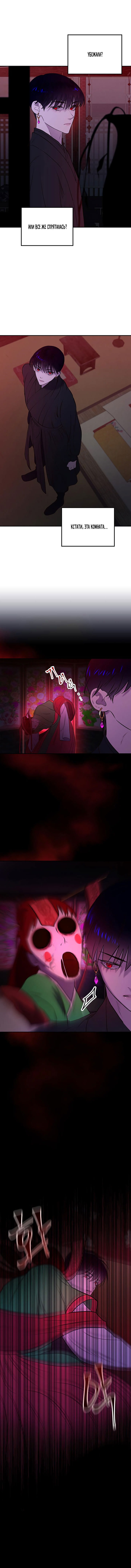 Манга Расцвет принца - Глава 8 Страница 20