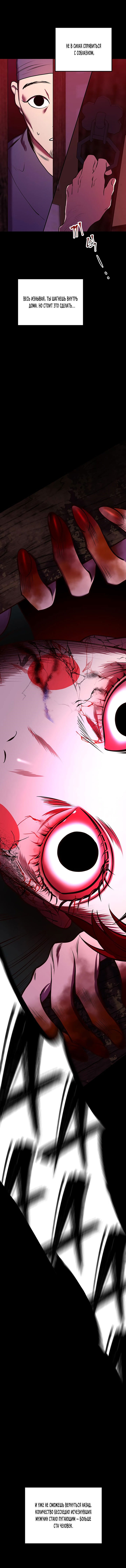 Манга Расцвет принца - Глава 8 Страница 10