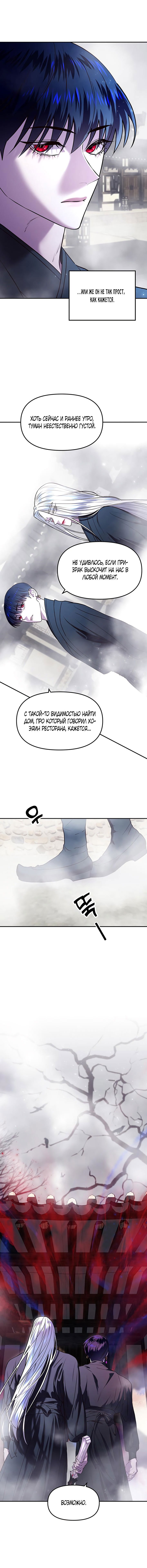 Манга Расцвет принца - Глава 8 Страница 12