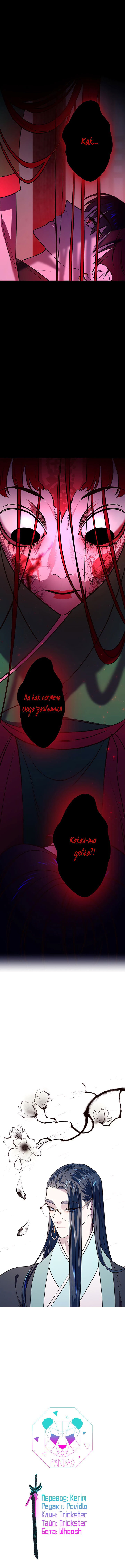 Манга Расцвет принца - Глава 8 Страница 21