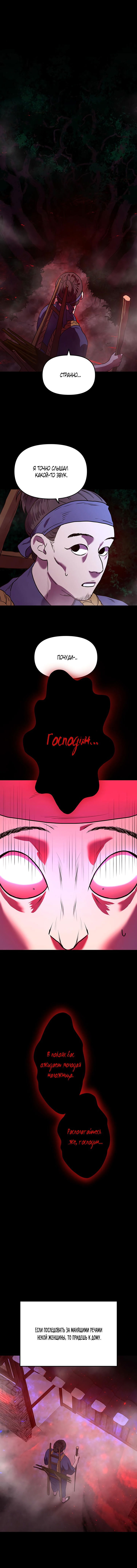 Манга Расцвет принца - Глава 8 Страница 9