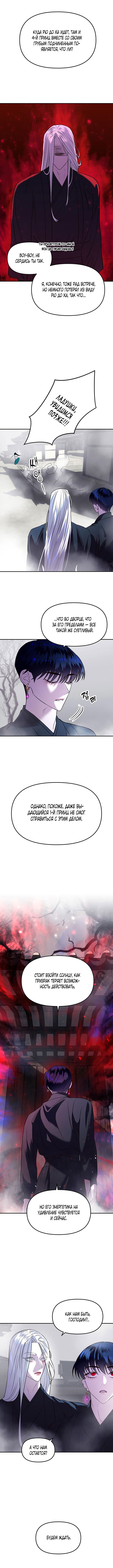 Манга Расцвет принца - Глава 8 Страница 16