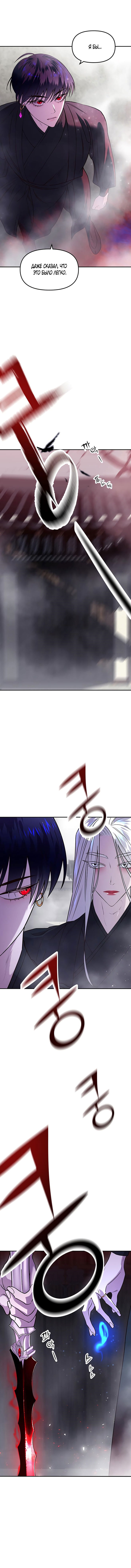 Манга Расцвет принца - Глава 8 Страница 13