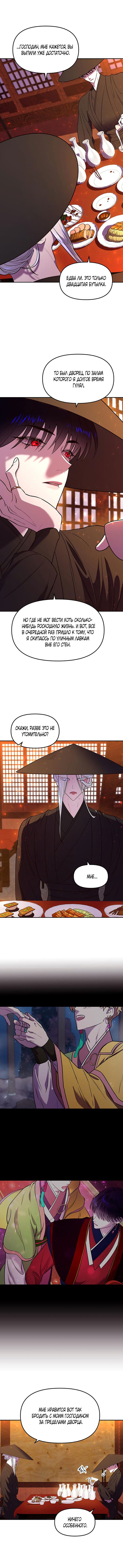 Манга Расцвет принца - Глава 8 Страница 4