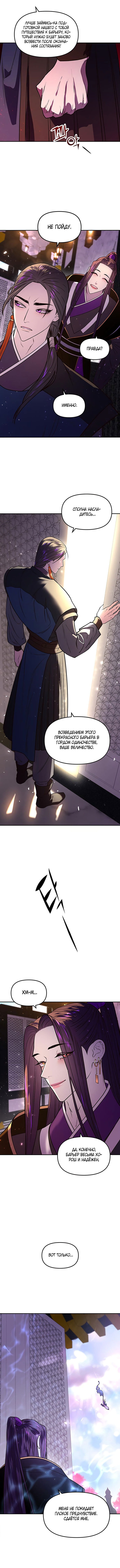 Манга Расцвет принца - Глава 7 Страница 6