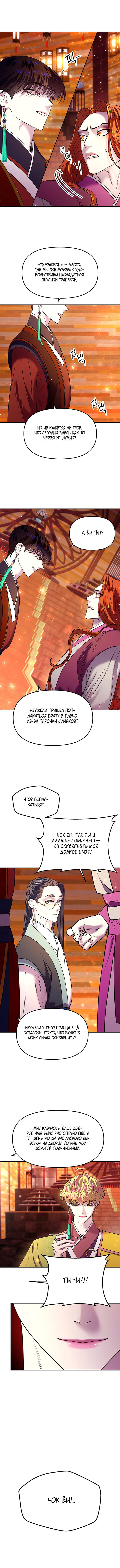 Манга Расцвет принца - Глава 7 Страница 12