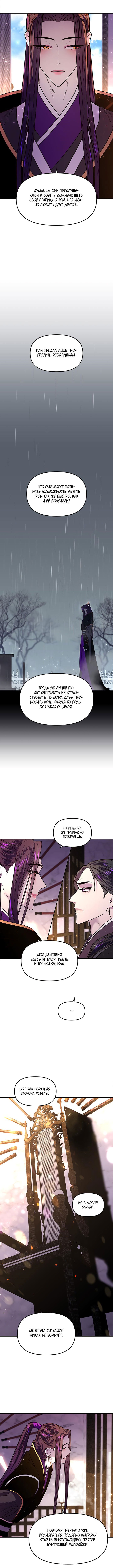 Манга Расцвет принца - Глава 7 Страница 5