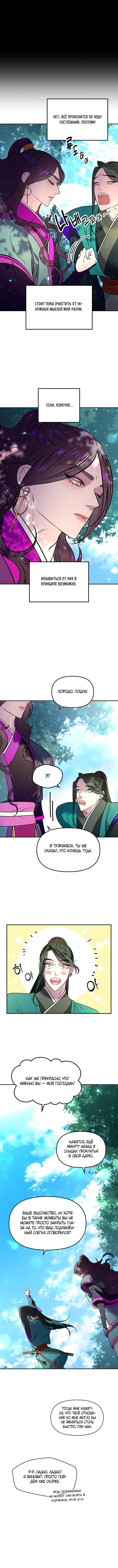 Манга Расцвет принца - Глава 7 Страница 9