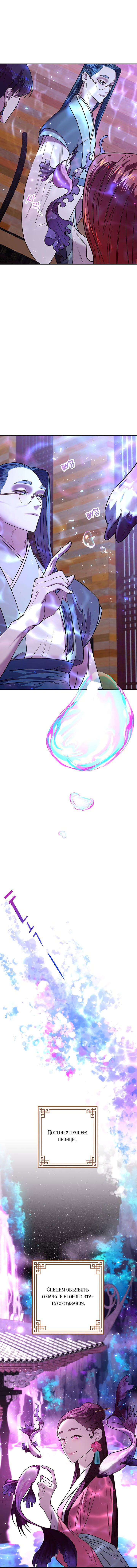 Манга Расцвет принца - Глава 7 Страница 16