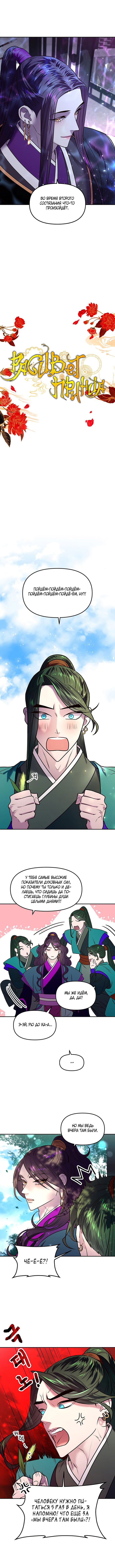 Манга Расцвет принца - Глава 7 Страница 7