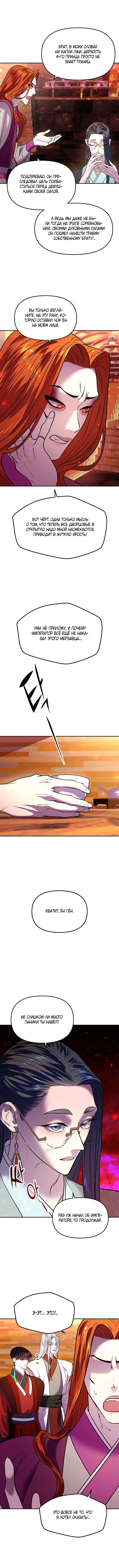 Манга Расцвет принца - Глава 7 Страница 11