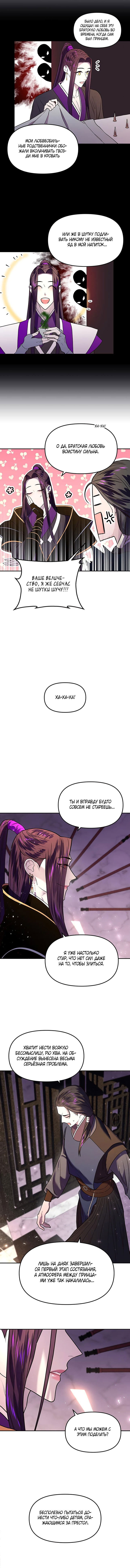 Манга Расцвет принца - Глава 7 Страница 4