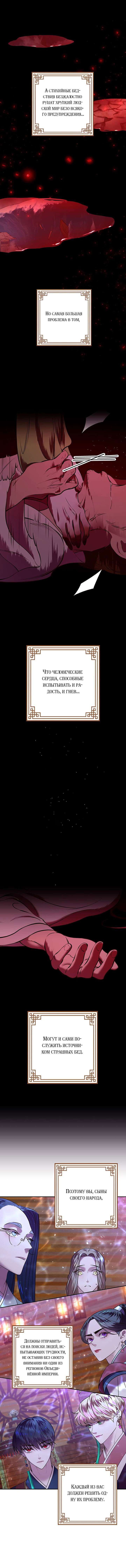 Манга Расцвет принца - Глава 7 Страница 18