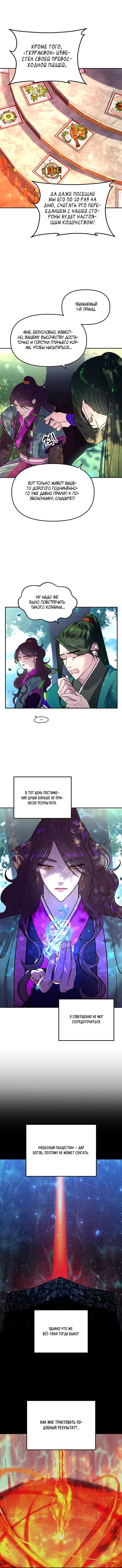 Манга Расцвет принца - Глава 7 Страница 8