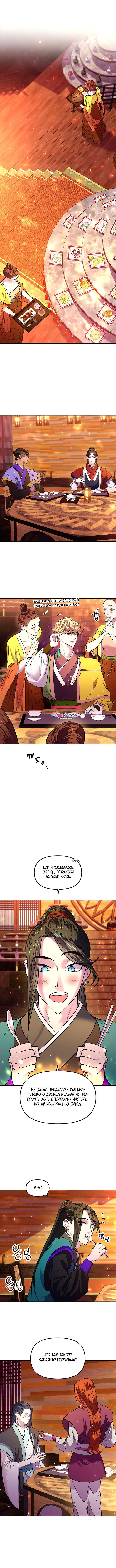 Манга Расцвет принца - Глава 7 Страница 10