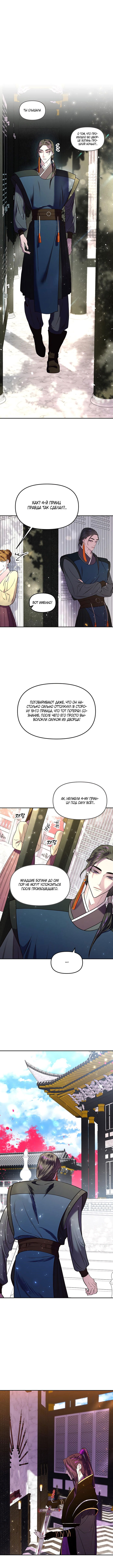 Манга Расцвет принца - Глава 7 Страница 2